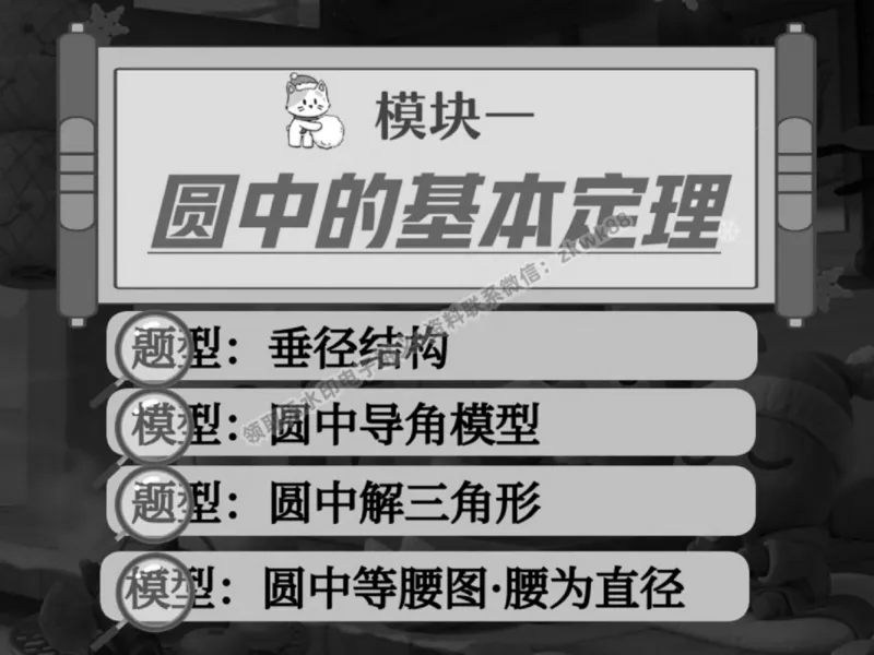 《05.课堂笔记主讲课中笔记_2025初三网课_25初三数学_25初三李爽数学（作业帮）_春季上-寒假班A+_课堂笔记》第8页预览