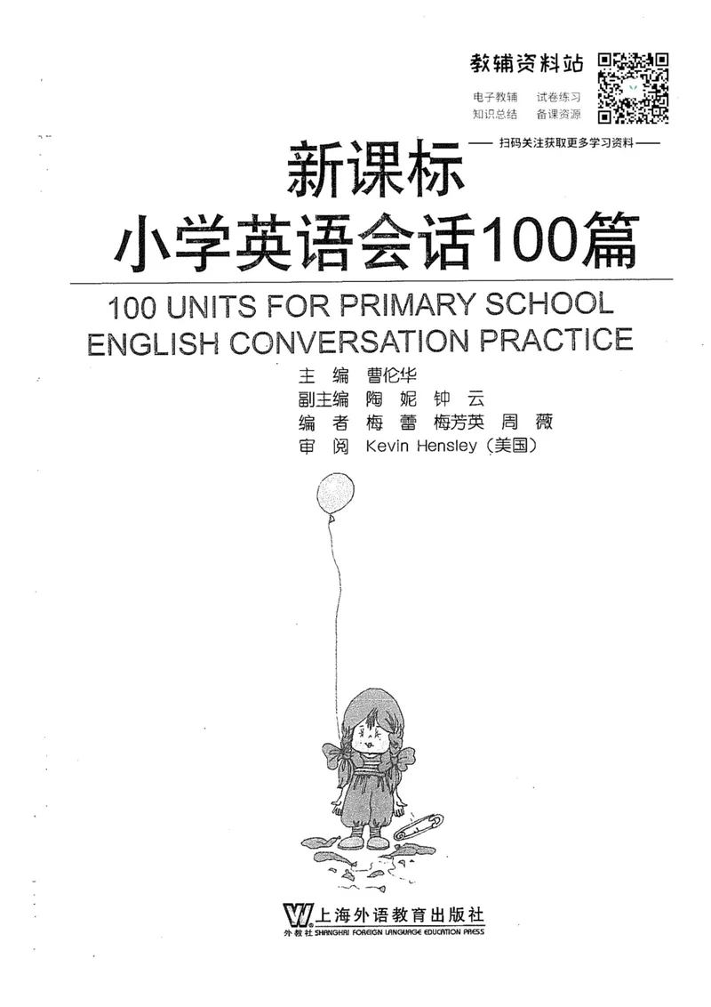 《新课标小学英语会话100篇（含答案）_小学1-6年级全科全套_2024更新专题_小学英语专题资料_小学英语阅读听力会话100篇》第1页预览