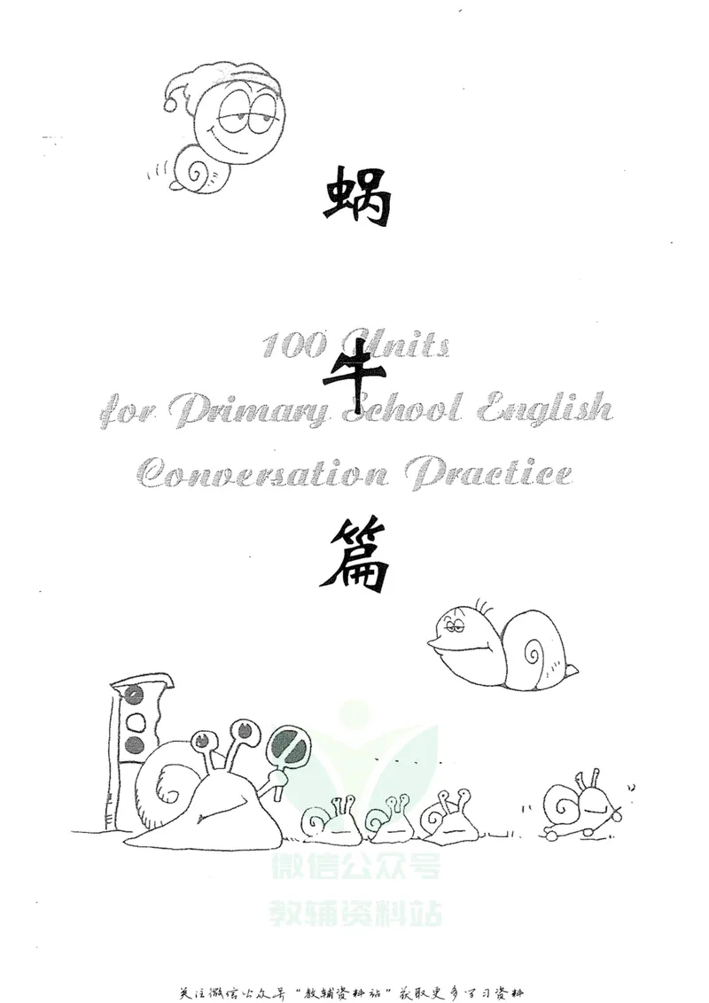 《新课标小学英语会话100篇（含答案）_小学1-6年级全科全套_2024更新专题_小学英语专题资料_小学英语阅读听力会话100篇》第2页预览