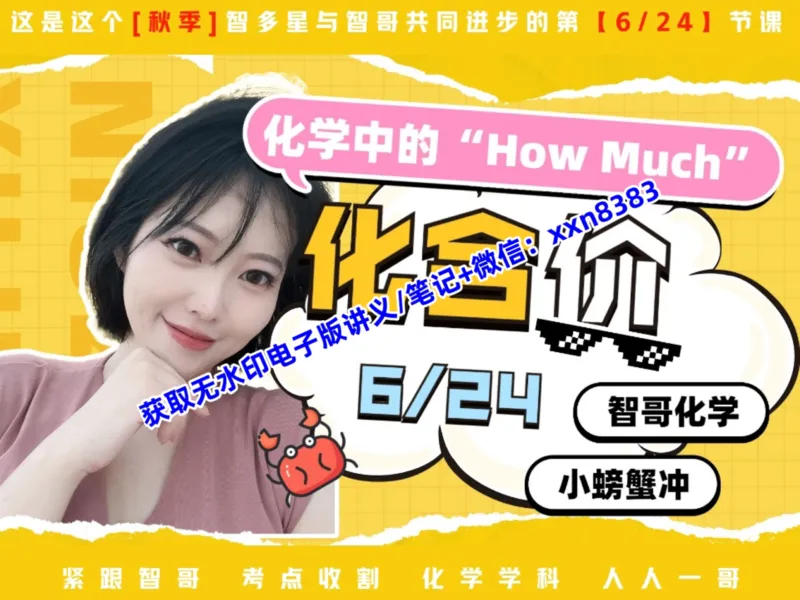《11.课堂笔记主讲课中笔记_2025初三网课_25初三化学_25初三杨雯智化学（作业帮）_暑期班S班_课堂笔记》第1页预览