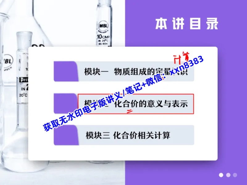 《11.课堂笔记主讲课中笔记_2025初三网课_25初三化学_25初三杨雯智化学（作业帮）_暑期班S班_课堂笔记》第3页预览