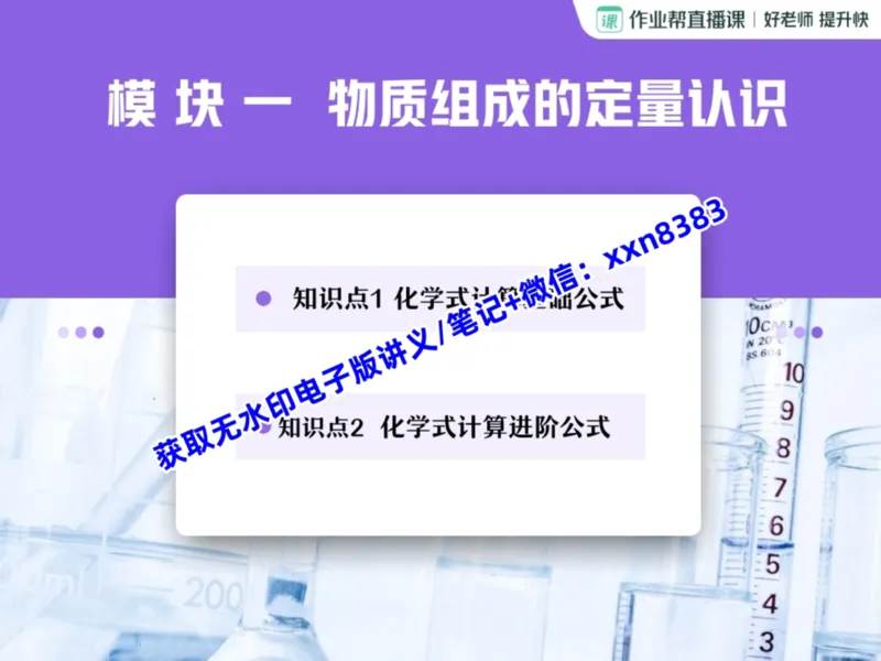 《11.课堂笔记主讲课中笔记_2025初三网课_25初三化学_25初三杨雯智化学（作业帮）_暑期班S班_课堂笔记》第6页预览