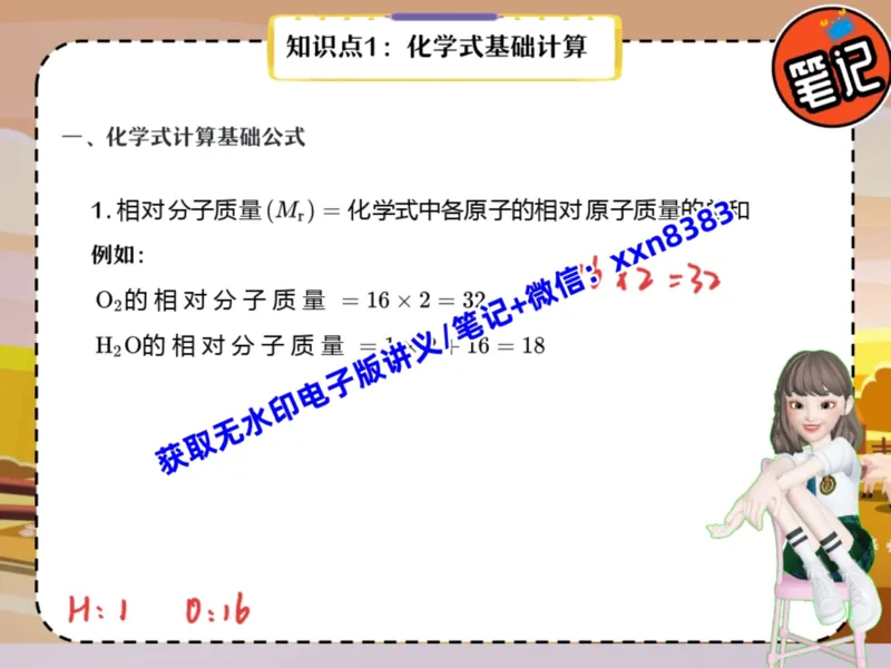 《11.课堂笔记主讲课中笔记_2025初三网课_25初三化学_25初三杨雯智化学（作业帮）_暑期班S班_课堂笔记》第7页预览
