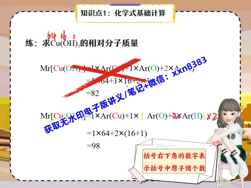 《11.课堂笔记主讲课中笔记_2025初三网课_25初三化学_25初三杨雯智化学（作业帮）_暑期班S班_课堂笔记》第9页预览