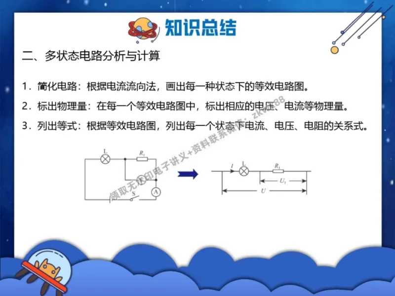 《07.课堂笔记主讲课中笔记_2025初三网课_25初三物理_4.2.2024秋上.A+班初三物理培训班（付雷）_秋季下-秋季班A+_课堂笔记》第4页预览