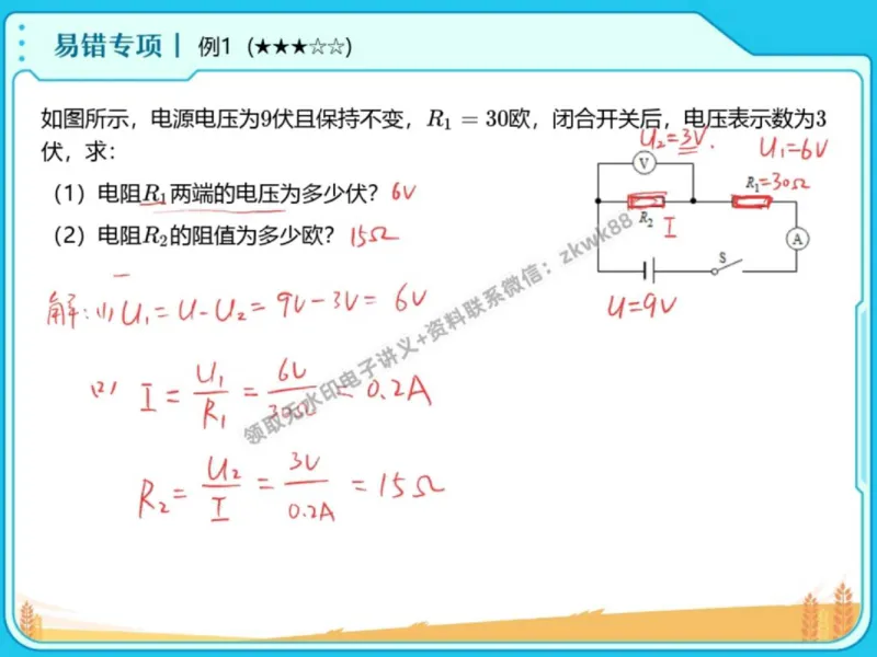 《07.课堂笔记主讲课中笔记_2025初三网课_25初三物理_4.2.2024秋上.A+班初三物理培训班（付雷）_秋季下-秋季班A+_课堂笔记》第5页预览
