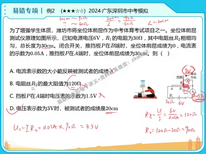 《07.课堂笔记主讲课中笔记_2025初三网课_25初三物理_4.2.2024秋上.A+班初三物理培训班（付雷）_秋季下-秋季班A+_课堂笔记》第6页预览