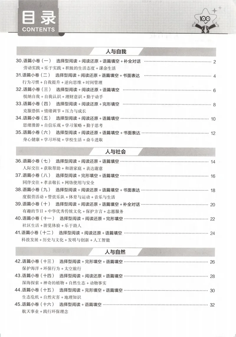 《2025河南中考45套金考卷-英语主题语篇小卷_2025版金考卷《45套中考试卷汇编》初中7科全（全国、各地多版本）_2025版金考卷《45套中考试卷汇编》初中语文、数学、英语、物理、化学（河南）》第3页预览