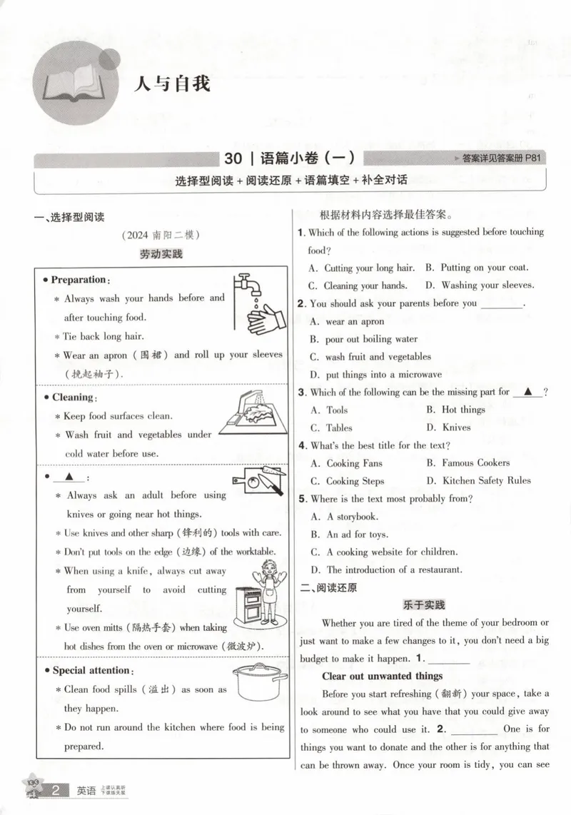 《2025河南中考45套金考卷-英语主题语篇小卷_2025版金考卷《45套中考试卷汇编》初中7科全（全国、各地多版本）_2025版金考卷《45套中考试卷汇编》初中语文、数学、英语、物理、化学（河南）》第4页预览