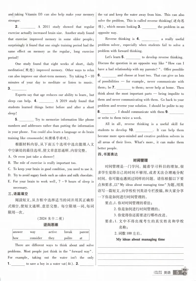 《2025河南中考45套金考卷-英语主题语篇小卷_2025版金考卷《45套中考试卷汇编》初中7科全（全国、各地多版本）_2025版金考卷《45套中考试卷汇编》初中语文、数学、英语、物理、化学（河南）》第7页预览