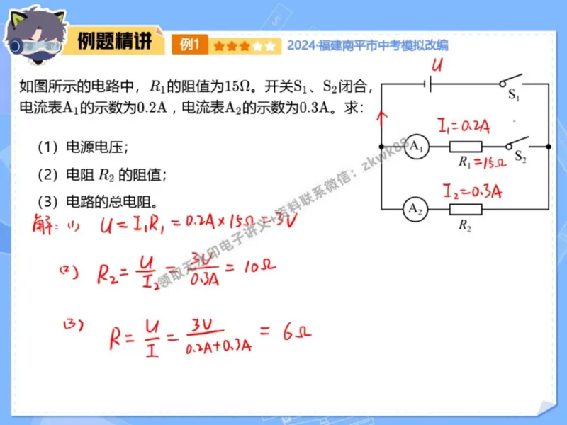 《06.课堂笔记主讲课中笔记_2025初三网课_25初三物理_4.2.2024秋上.A+班初三物理培训班（付雷）_秋季下-秋季班A+_课堂笔记》第10页预览