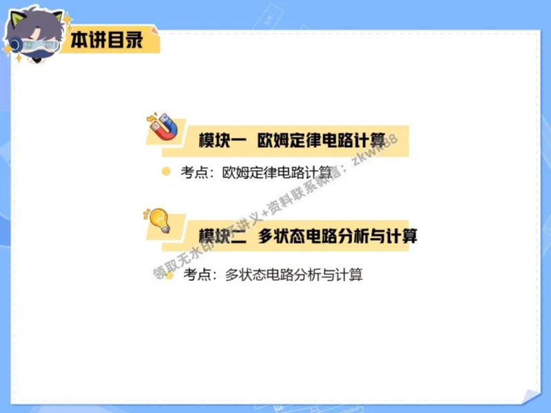 《06.课堂笔记主讲课中笔记_2025初三网课_25初三物理_4.2.2024秋上.A+班初三物理培训班（付雷）_秋季下-秋季班A+_课堂笔记》第3页预览