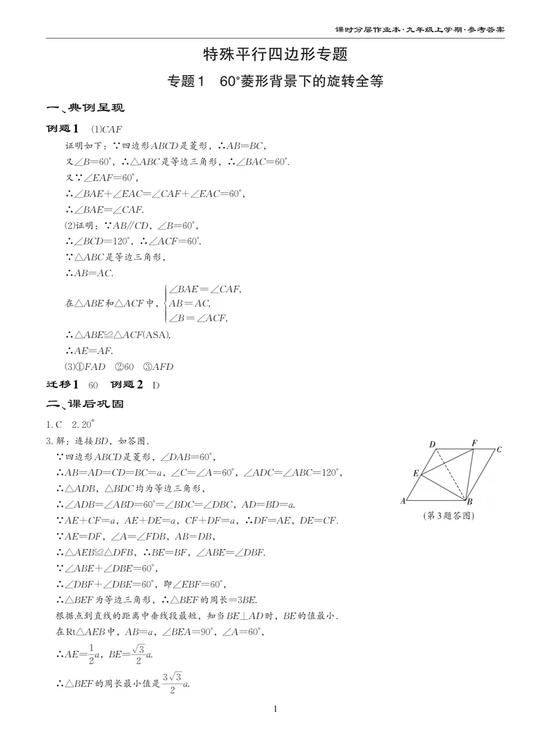 《柚学-课时分层作业本-数学-9上C部分答案_初中全科目同步习题+精品试卷（7-9年级）_25秋初中数学《同步习题+精品试卷》_初中数学北师大试卷_上册_《课时分层作业本》2025版》第1页预览