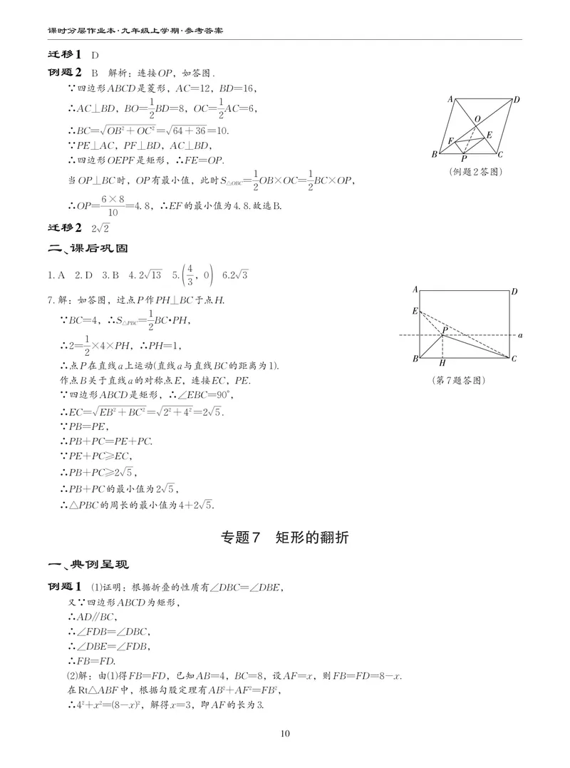 《柚学-课时分层作业本-数学-9上C部分答案_初中全科目同步习题+精品试卷（7-9年级）_25秋初中数学《同步习题+精品试卷》_初中数学北师大试卷_上册_《课时分层作业本》2025版》第10页预览