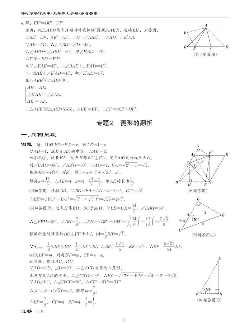 《柚学-课时分层作业本-数学-9上C部分答案_初中全科目同步习题+精品试卷（7-9年级）_25秋初中数学《同步习题+精品试卷》_初中数学北师大试卷_上册_《课时分层作业本》2025版》第2页预览