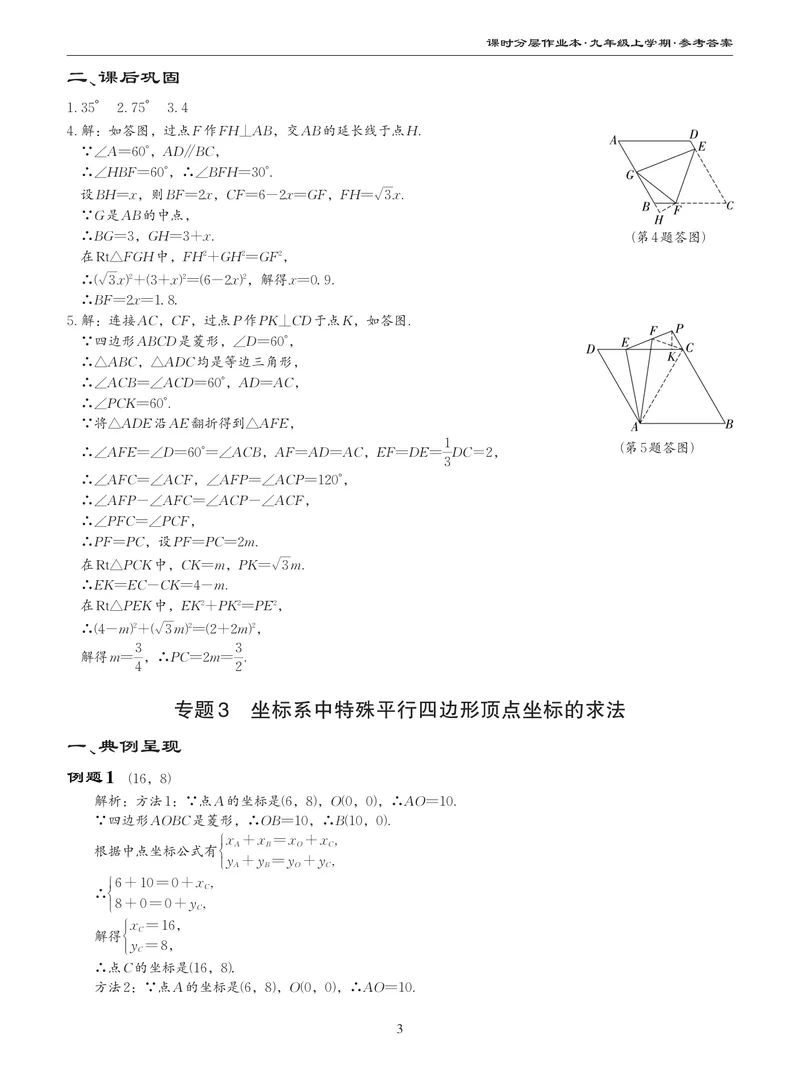 《柚学-课时分层作业本-数学-9上C部分答案_初中全科目同步习题+精品试卷（7-9年级）_25秋初中数学《同步习题+精品试卷》_初中数学北师大试卷_上册_《课时分层作业本》2025版》第3页预览