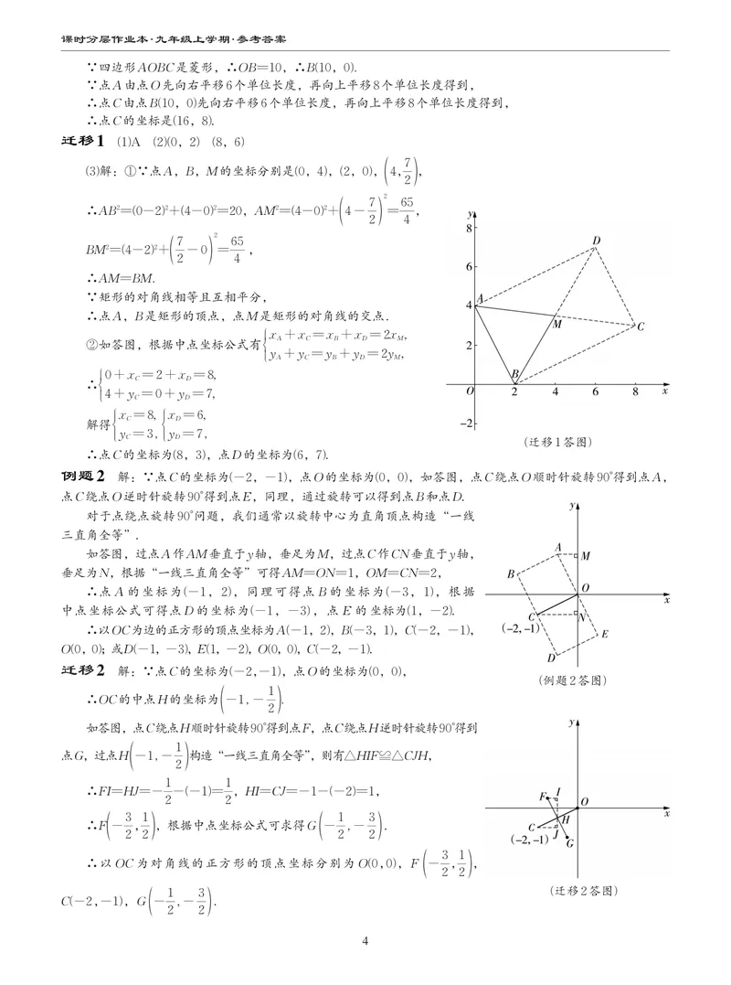 《柚学-课时分层作业本-数学-9上C部分答案_初中全科目同步习题+精品试卷（7-9年级）_25秋初中数学《同步习题+精品试卷》_初中数学北师大试卷_上册_《课时分层作业本》2025版》第4页预览