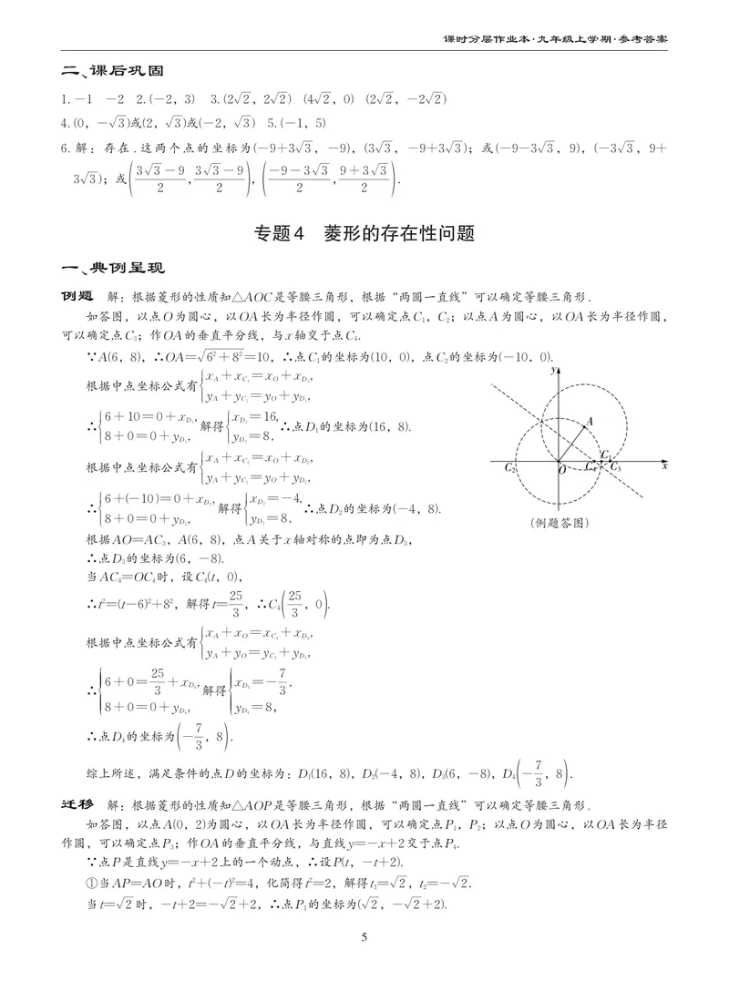 《柚学-课时分层作业本-数学-9上C部分答案_初中全科目同步习题+精品试卷（7-9年级）_25秋初中数学《同步习题+精品试卷》_初中数学北师大试卷_上册_《课时分层作业本》2025版》第5页预览