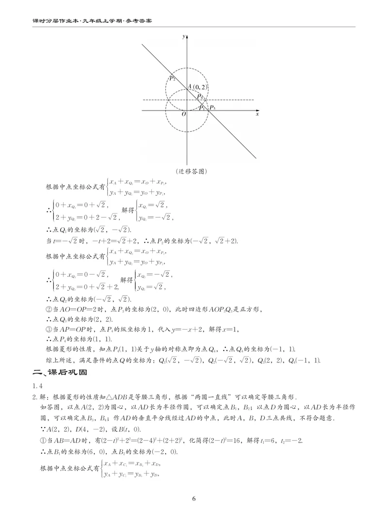 《柚学-课时分层作业本-数学-9上C部分答案_初中全科目同步习题+精品试卷（7-9年级）_25秋初中数学《同步习题+精品试卷》_初中数学北师大试卷_上册_《课时分层作业本》2025版》第6页预览