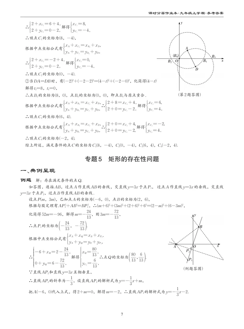 《柚学-课时分层作业本-数学-9上C部分答案_初中全科目同步习题+精品试卷（7-9年级）_25秋初中数学《同步习题+精品试卷》_初中数学北师大试卷_上册_《课时分层作业本》2025版》第7页预览