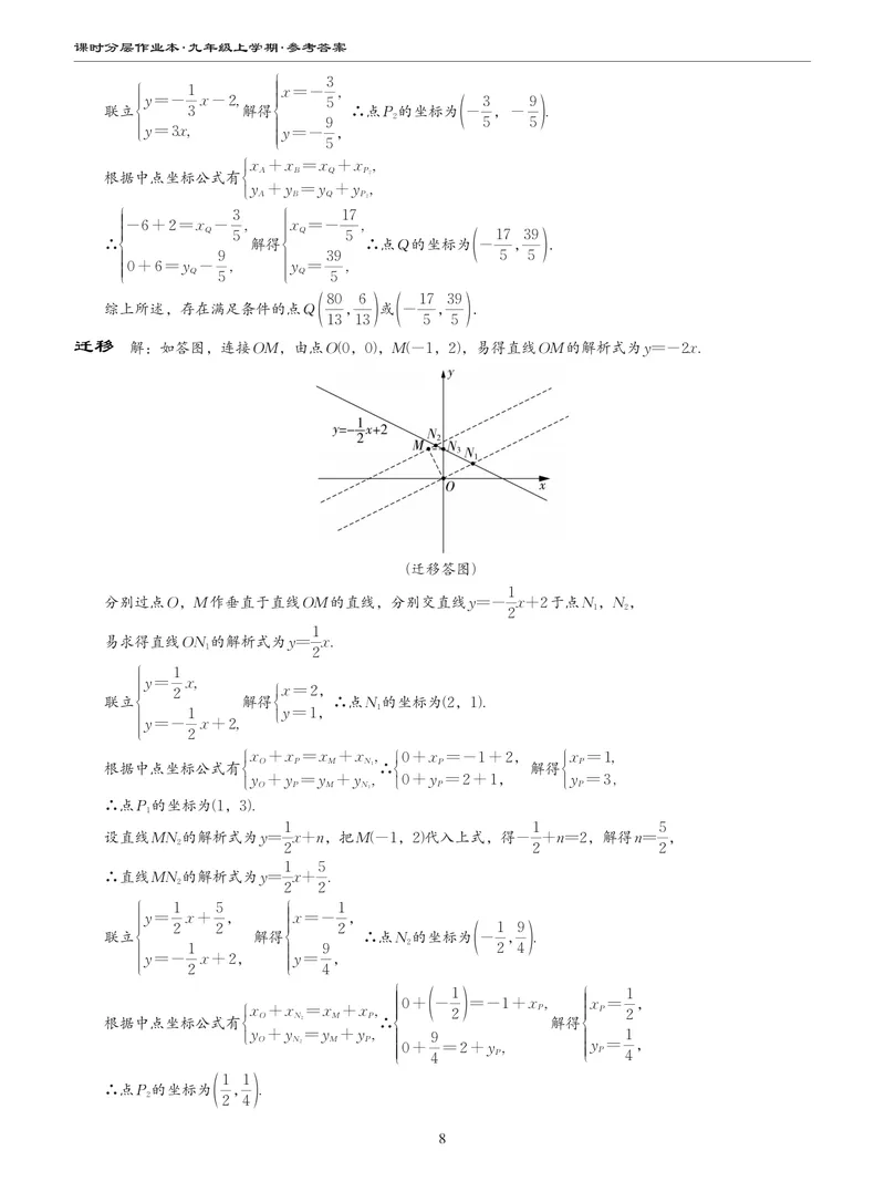 《柚学-课时分层作业本-数学-9上C部分答案_初中全科目同步习题+精品试卷（7-9年级）_25秋初中数学《同步习题+精品试卷》_初中数学北师大试卷_上册_《课时分层作业本》2025版》第8页预览
