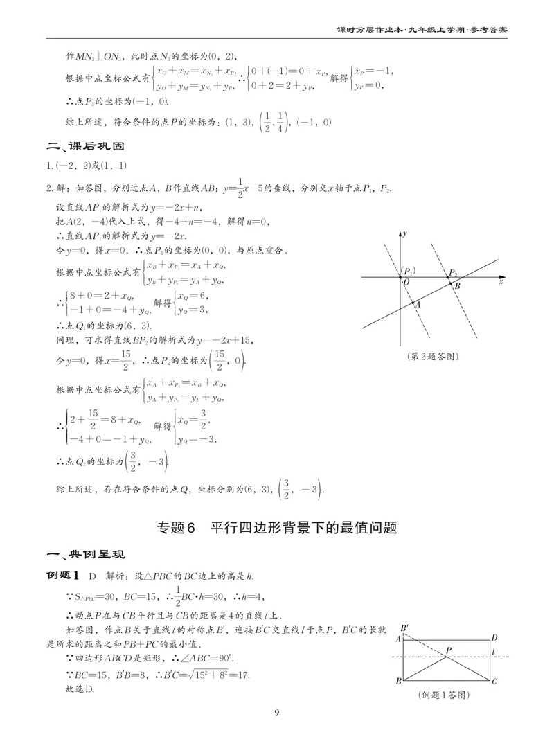 《柚学-课时分层作业本-数学-9上C部分答案_初中全科目同步习题+精品试卷（7-9年级）_25秋初中数学《同步习题+精品试卷》_初中数学北师大试卷_上册_《课时分层作业本》2025版》第9页预览