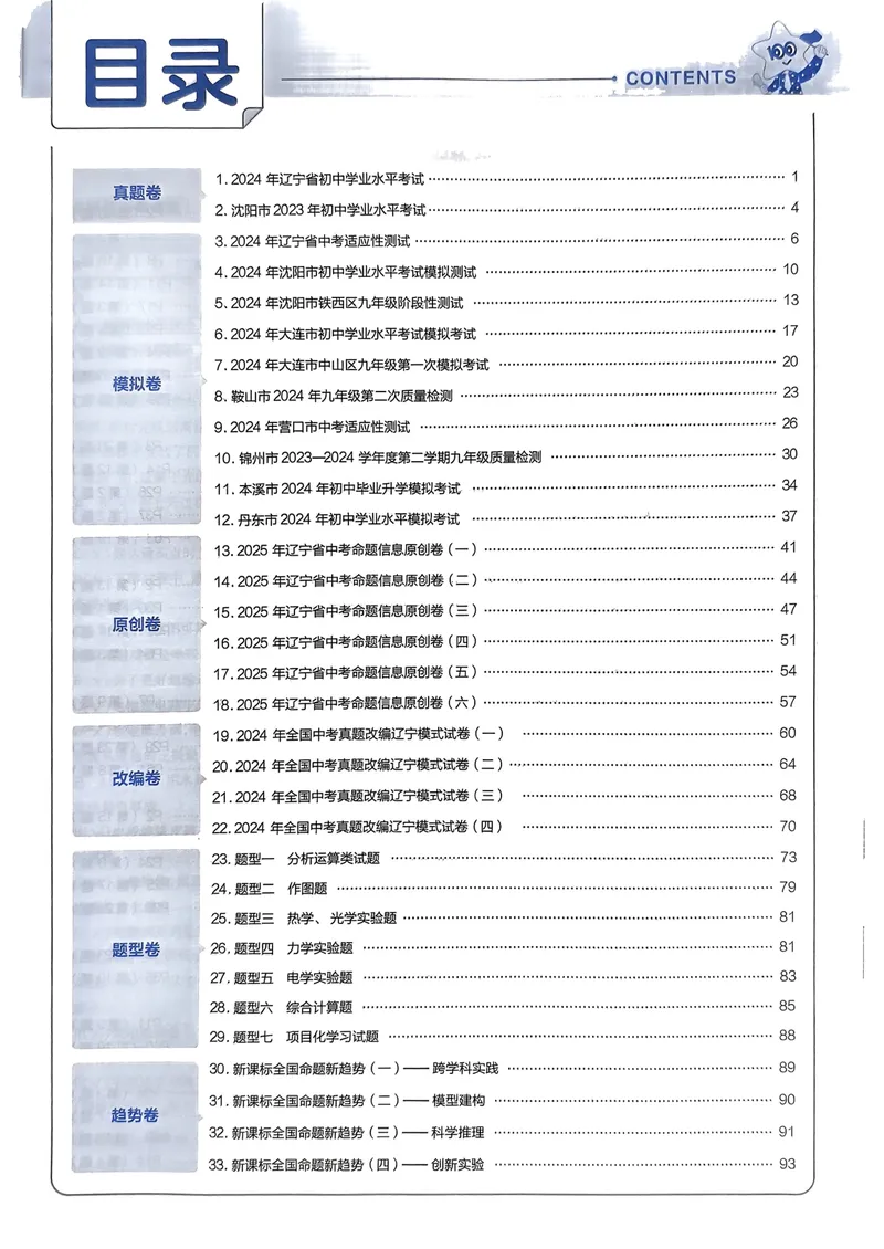 《2025金考卷物理45套答案(1)_2025版金考卷《45套中考试卷汇编》初中7科全（全国、各地多版本）_2025版金考卷《45套中考试卷汇编》初中语文、数学、英语、物理、化学（辽宁）》第2页预览