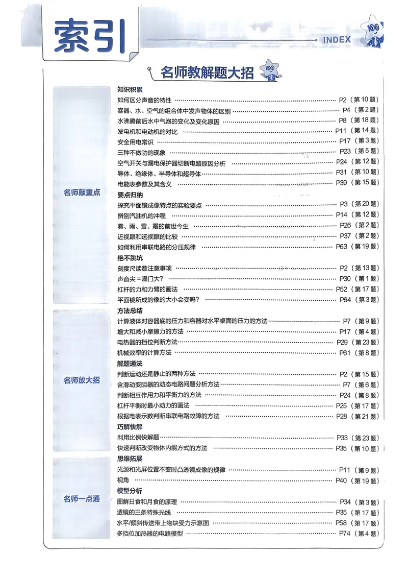《2025金考卷物理45套答案(1)_2025版金考卷《45套中考试卷汇编》初中7科全（全国、各地多版本）_2025版金考卷《45套中考试卷汇编》初中语文、数学、英语、物理、化学（辽宁）》第3页预览
