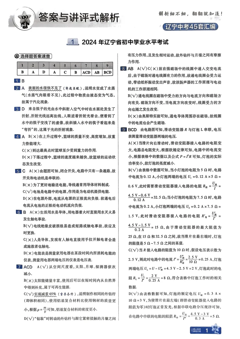 《2025金考卷物理45套答案(1)_2025版金考卷《45套中考试卷汇编》初中7科全（全国、各地多版本）_2025版金考卷《45套中考试卷汇编》初中语文、数学、英语、物理、化学（辽宁）》第4页预览