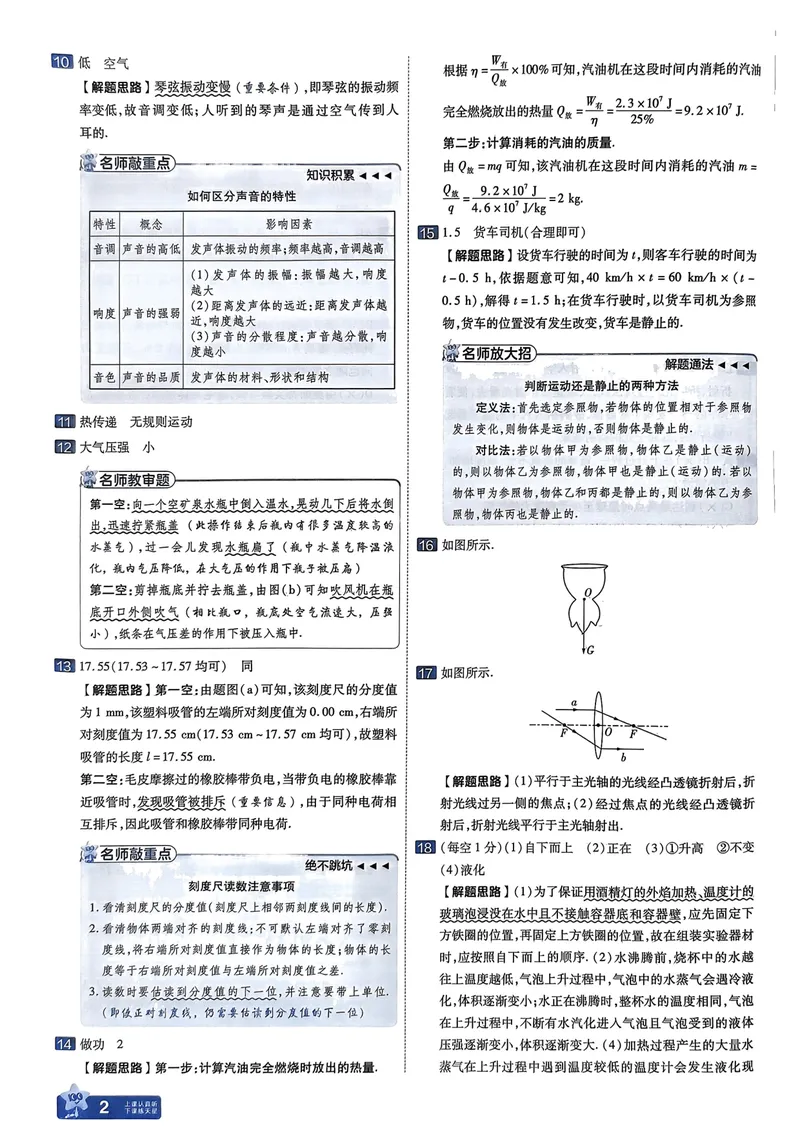 《2025金考卷物理45套答案(1)_2025版金考卷《45套中考试卷汇编》初中7科全（全国、各地多版本）_2025版金考卷《45套中考试卷汇编》初中语文、数学、英语、物理、化学（辽宁）》第5页预览