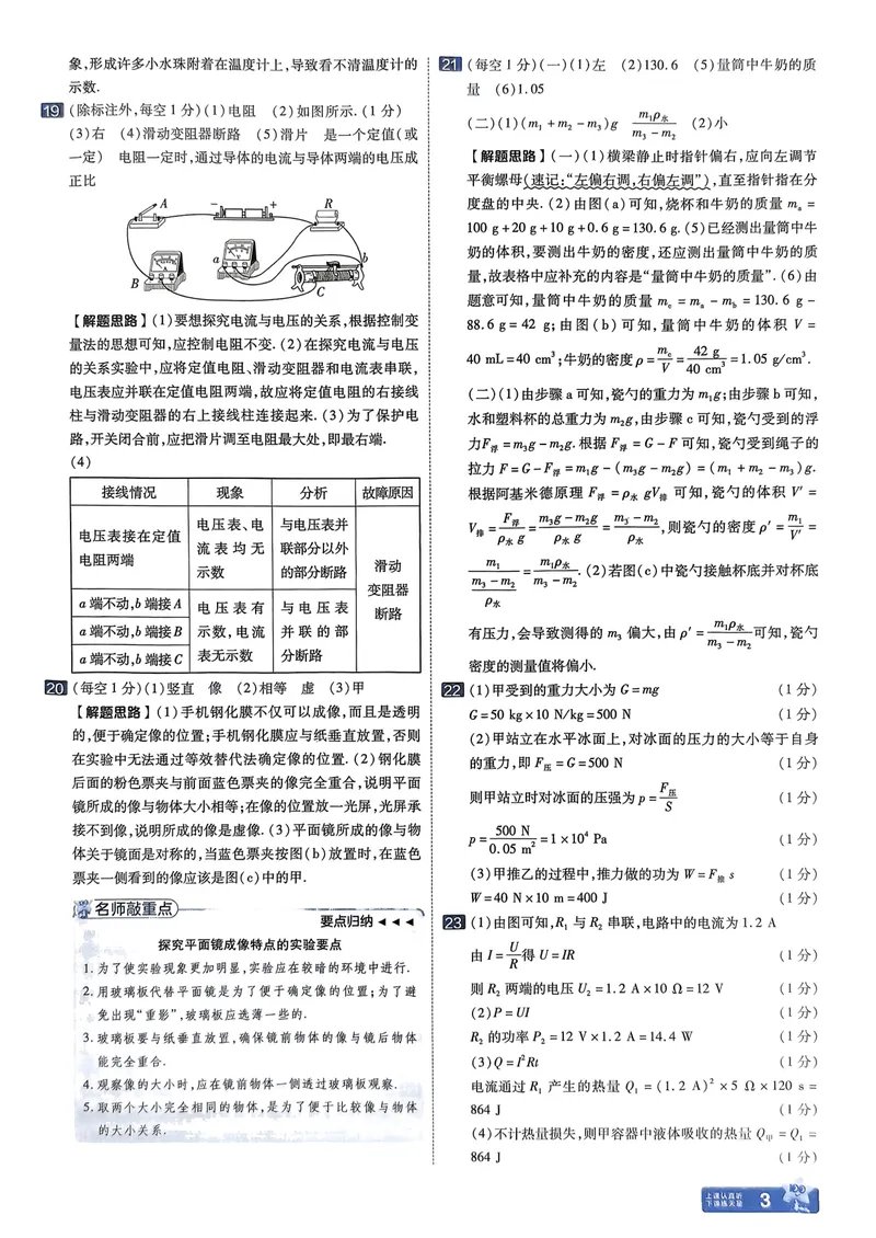 《2025金考卷物理45套答案(1)_2025版金考卷《45套中考试卷汇编》初中7科全（全国、各地多版本）_2025版金考卷《45套中考试卷汇编》初中语文、数学、英语、物理、化学（辽宁）》第6页预览