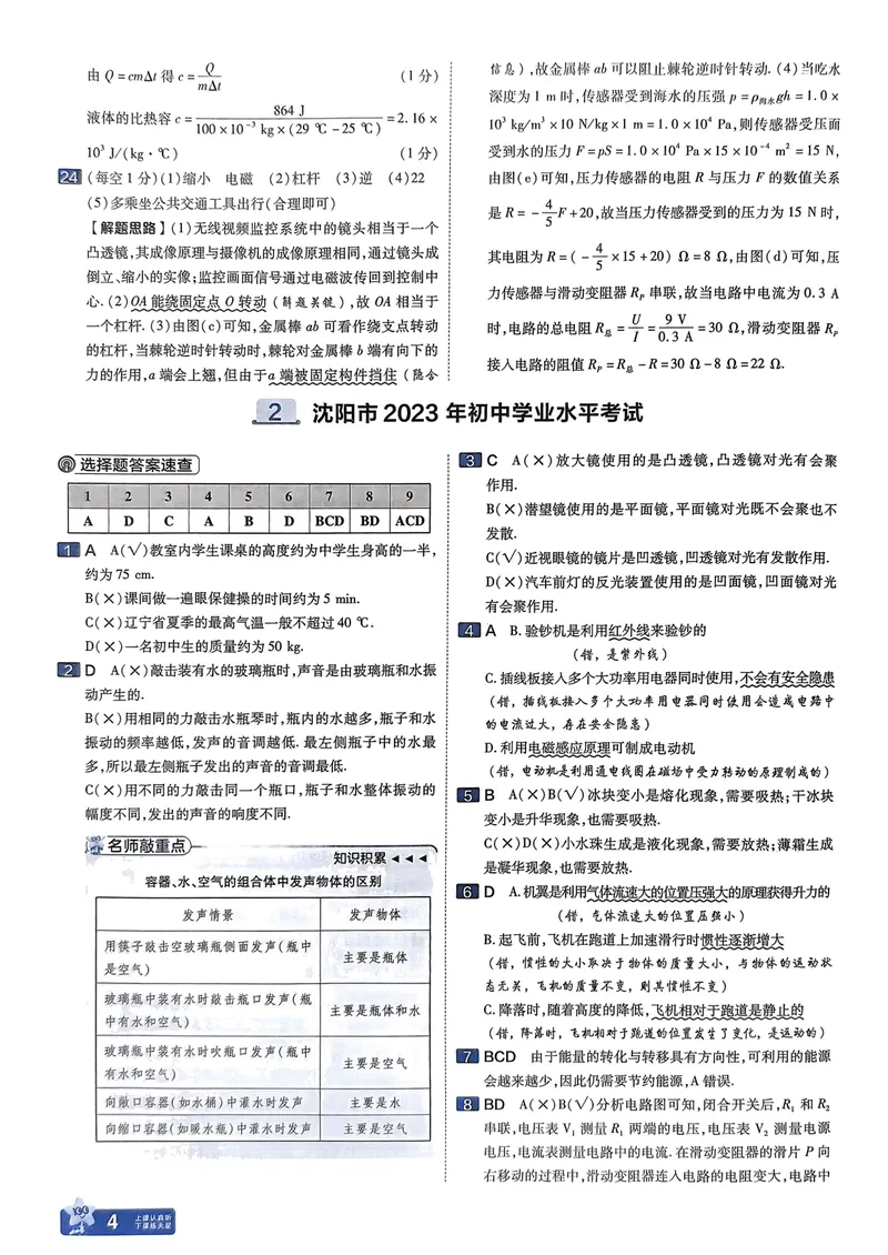《2025金考卷物理45套答案(1)_2025版金考卷《45套中考试卷汇编》初中7科全（全国、各地多版本）_2025版金考卷《45套中考试卷汇编》初中语文、数学、英语、物理、化学（辽宁）》第7页预览