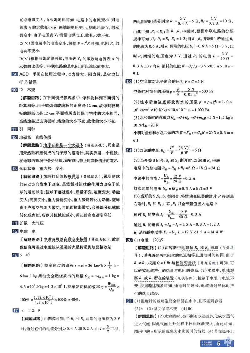 《2025金考卷物理45套答案(1)_2025版金考卷《45套中考试卷汇编》初中7科全（全国、各地多版本）_2025版金考卷《45套中考试卷汇编》初中语文、数学、英语、物理、化学（辽宁）》第8页预览