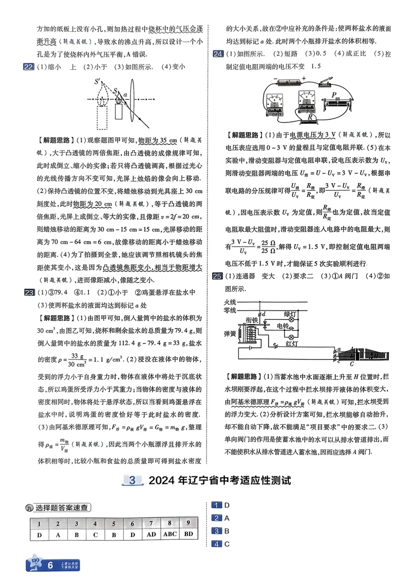 《2025金考卷物理45套答案(1)_2025版金考卷《45套中考试卷汇编》初中7科全（全国、各地多版本）_2025版金考卷《45套中考试卷汇编》初中语文、数学、英语、物理、化学（辽宁）》第9页预览