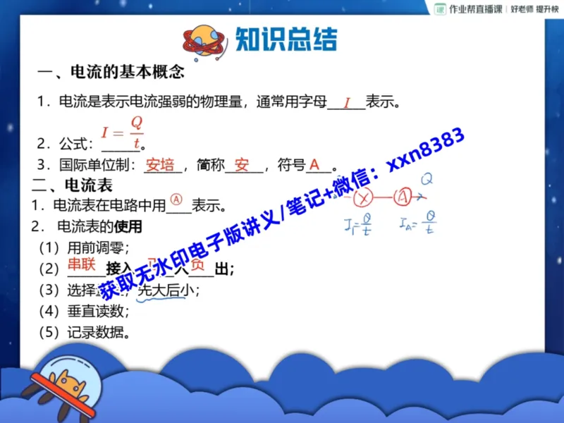 《08.课堂笔记主讲课中笔记_2025初三网课_25初三物理_25初三李海涛物理（作业帮）_暑期班S班_课堂笔记》第2页预览