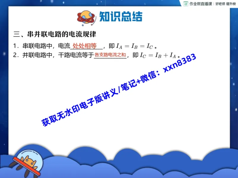 《08.课堂笔记主讲课中笔记_2025初三网课_25初三物理_25初三李海涛物理（作业帮）_暑期班S班_课堂笔记》第3页预览