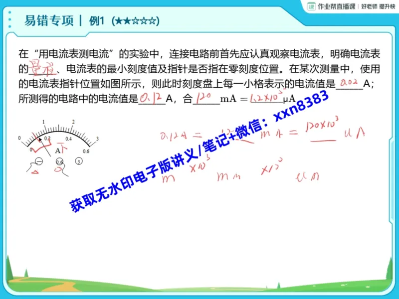 《08.课堂笔记主讲课中笔记_2025初三网课_25初三物理_25初三李海涛物理（作业帮）_暑期班S班_课堂笔记》第5页预览