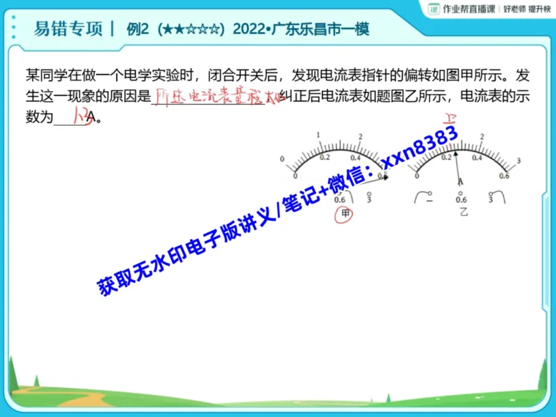 《08.课堂笔记主讲课中笔记_2025初三网课_25初三物理_25初三李海涛物理（作业帮）_暑期班S班_课堂笔记》第6页预览