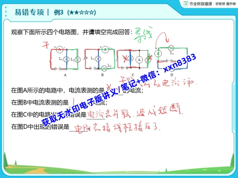 《08.课堂笔记主讲课中笔记_2025初三网课_25初三物理_25初三李海涛物理（作业帮）_暑期班S班_课堂笔记》第7页预览