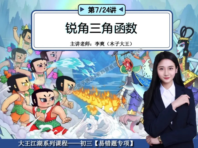 《14.课堂笔记主讲课中笔记_2025初三网课_25初三数学_25初三李爽数学（作业帮）_暑期班A+班_课堂笔记》第1页预览
