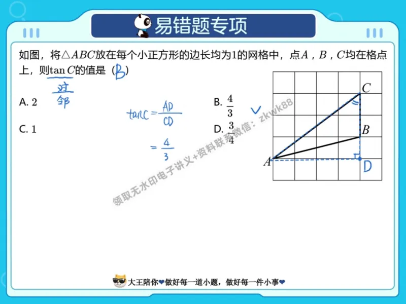 《14.课堂笔记主讲课中笔记_2025初三网课_25初三数学_25初三李爽数学（作业帮）_暑期班A+班_课堂笔记》第3页预览