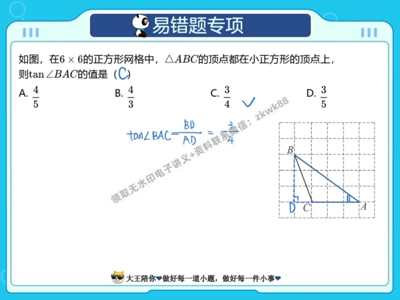 《14.课堂笔记主讲课中笔记_2025初三网课_25初三数学_25初三李爽数学（作业帮）_暑期班A+班_课堂笔记》第4页预览