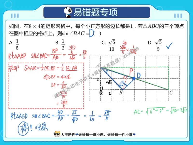 《14.课堂笔记主讲课中笔记_2025初三网课_25初三数学_25初三李爽数学（作业帮）_暑期班A+班_课堂笔记》第5页预览