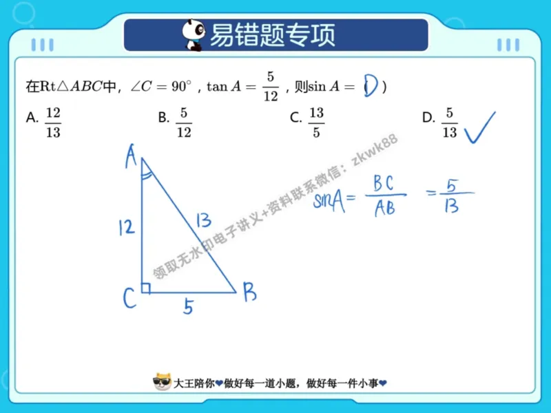 《14.课堂笔记主讲课中笔记_2025初三网课_25初三数学_25初三李爽数学（作业帮）_暑期班A+班_课堂笔记》第6页预览