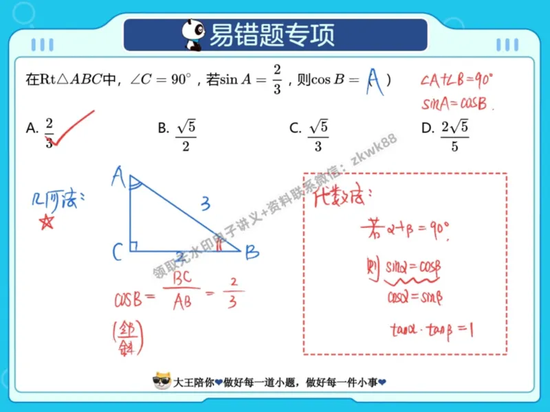 《14.课堂笔记主讲课中笔记_2025初三网课_25初三数学_25初三李爽数学（作业帮）_暑期班A+班_课堂笔记》第7页预览