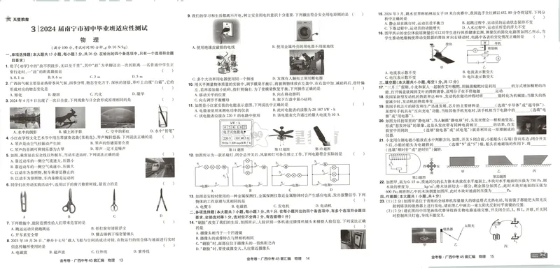 《2025金考卷中考试卷汇编45套广西物理_2025版金考卷《45套中考试卷汇编》初中7科全(全国、各地多版本)_2025版金考卷《45套中考试卷汇编》初中语文、数学、英语、物理、化学(广西)》第10页预览