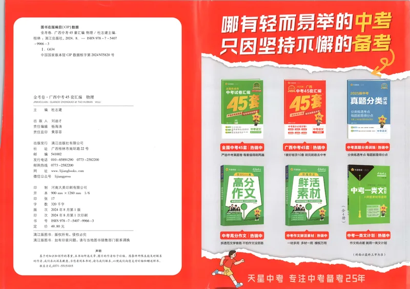 《2025金考卷中考试卷汇编45套广西物理_2025版金考卷《45套中考试卷汇编》初中7科全(全国、各地多版本)_2025版金考卷《45套中考试卷汇编》初中语文、数学、英语、物理、化学(广西)》第3页预览