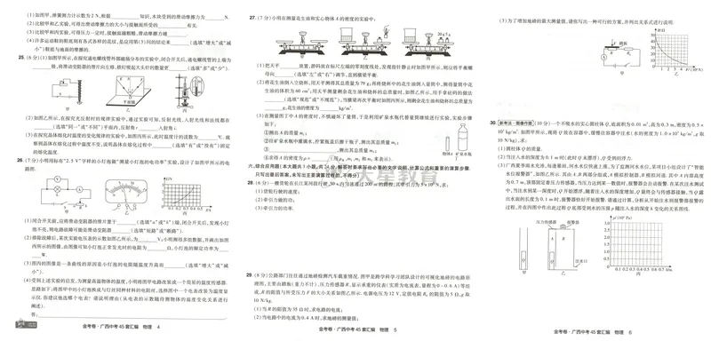 《2025金考卷中考试卷汇编45套广西物理_2025版金考卷《45套中考试卷汇编》初中7科全(全国、各地多版本)_2025版金考卷《45套中考试卷汇编》初中语文、数学、英语、物理、化学(广西)》第7页预览