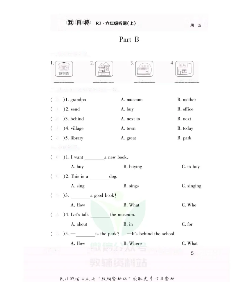 《我真棒六年级上册英语人教版去答案版_小学1-6年级全科全套_2024更新专题_小学英语专题资料_1~6年级全册听写我真棒》第10页预览