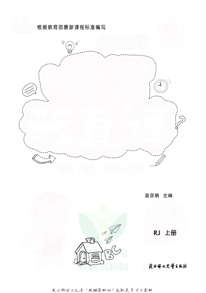 《我真棒六年级上册英语人教版去答案版_小学1-6年级全科全套_2024更新专题_小学英语专题资料_1~6年级全册听写我真棒》第2页预览
